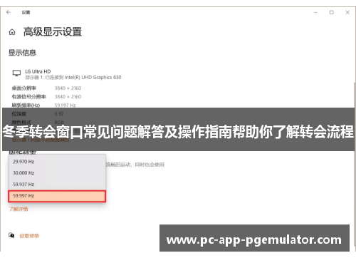 冬季转会窗口常见问题解答及操作指南帮助你了解转会流程
