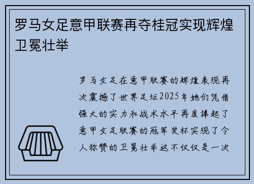 罗马女足意甲联赛再夺桂冠实现辉煌卫冕壮举 罗马女足意甲联赛再夺桂冠实现辉煌卫冕壮举