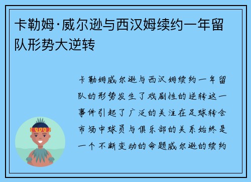 卡勒姆·威尔逊与西汉姆续约一年留队形势大逆转 卡勒姆·威尔逊与西汉姆续约一年留队形势大逆转
