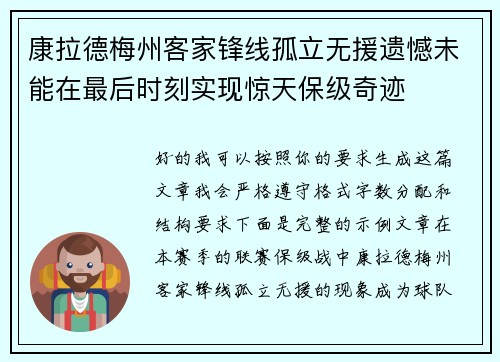 康拉德梅州客家锋线孤立无援遗憾未能在最后时刻实现惊天保级奇迹